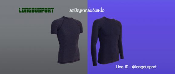 เสื้อรัดรูปกระชับกล้ามเนื้อ