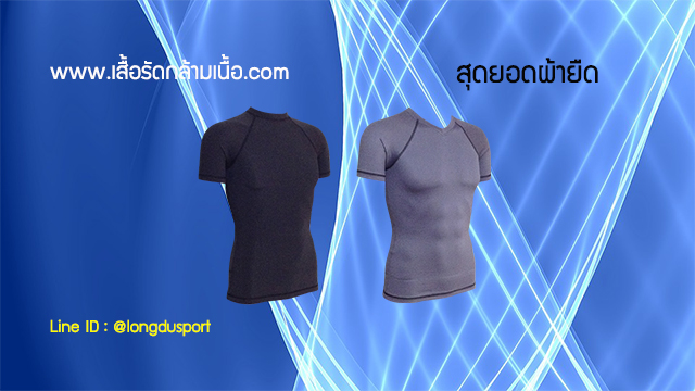 เสื้อรัดกล้ามเนื้อแขนสั้น