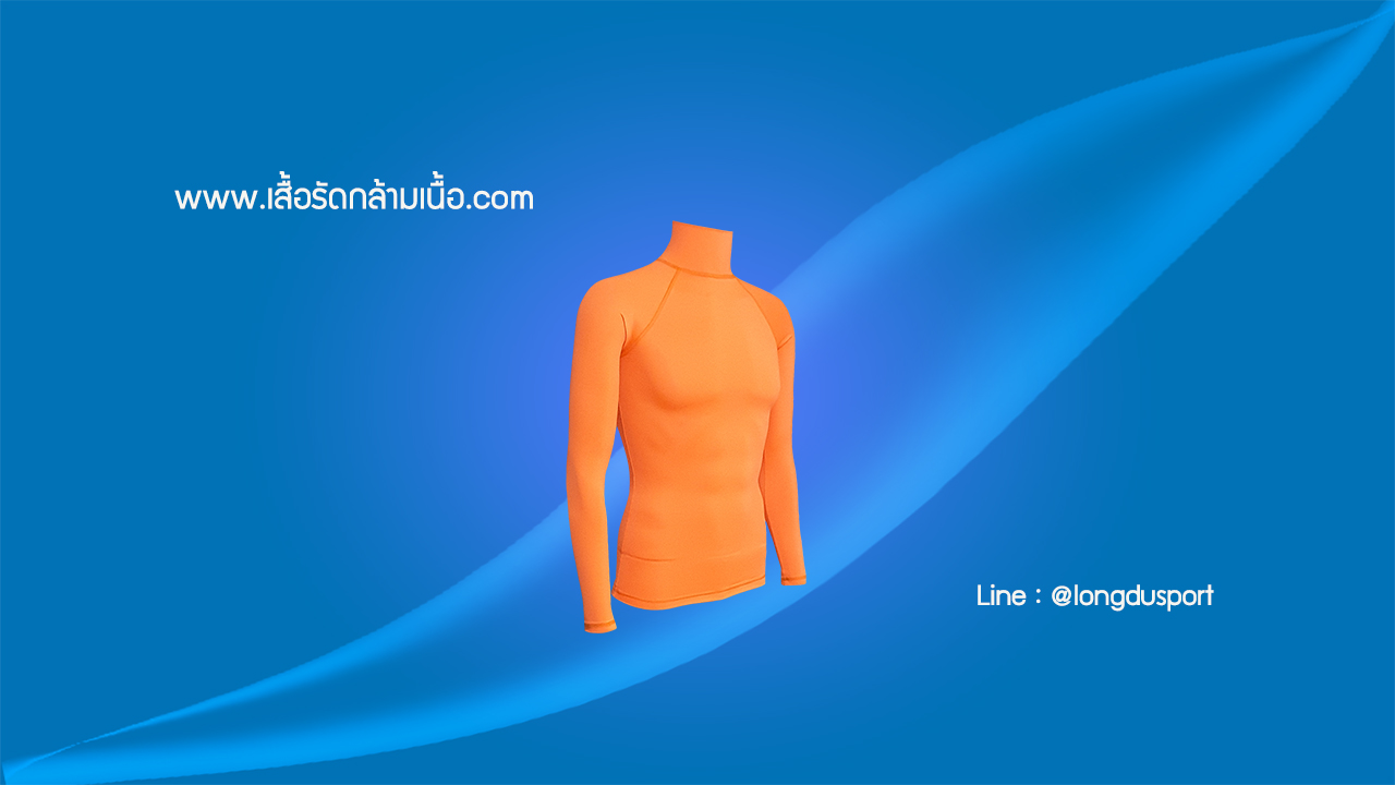 เสื้อรัดกล้ามเนื้อแขนยาว